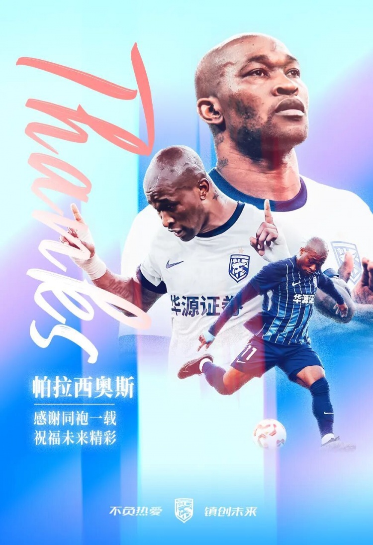 离队公告｜感谢同袍一载，祝福帕拉西奥斯、达兰未来一切精彩